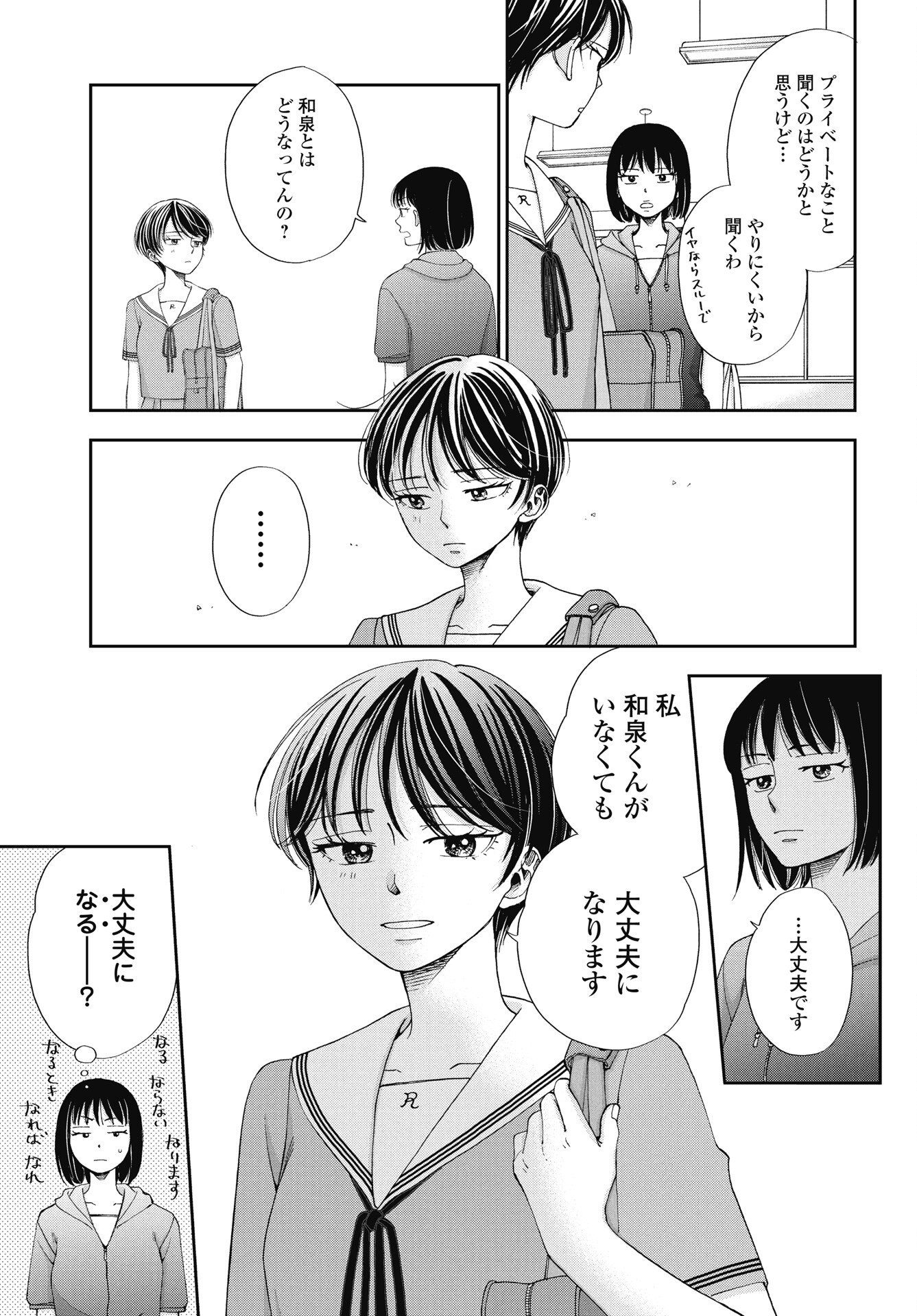 Seishun Protagonist Chapter 34 7ページ