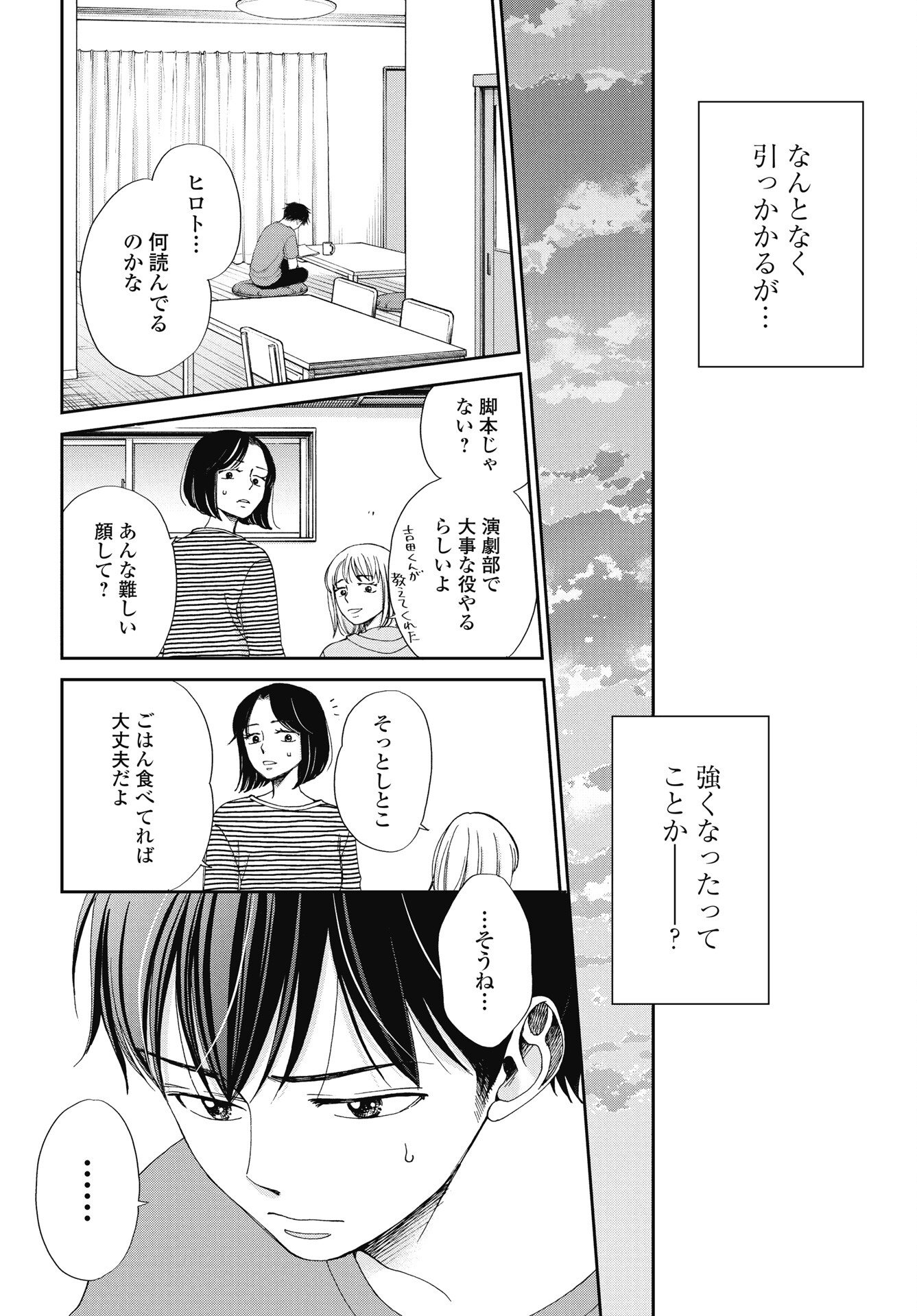 Seishun Protagonist Chapter 34 8ページ
