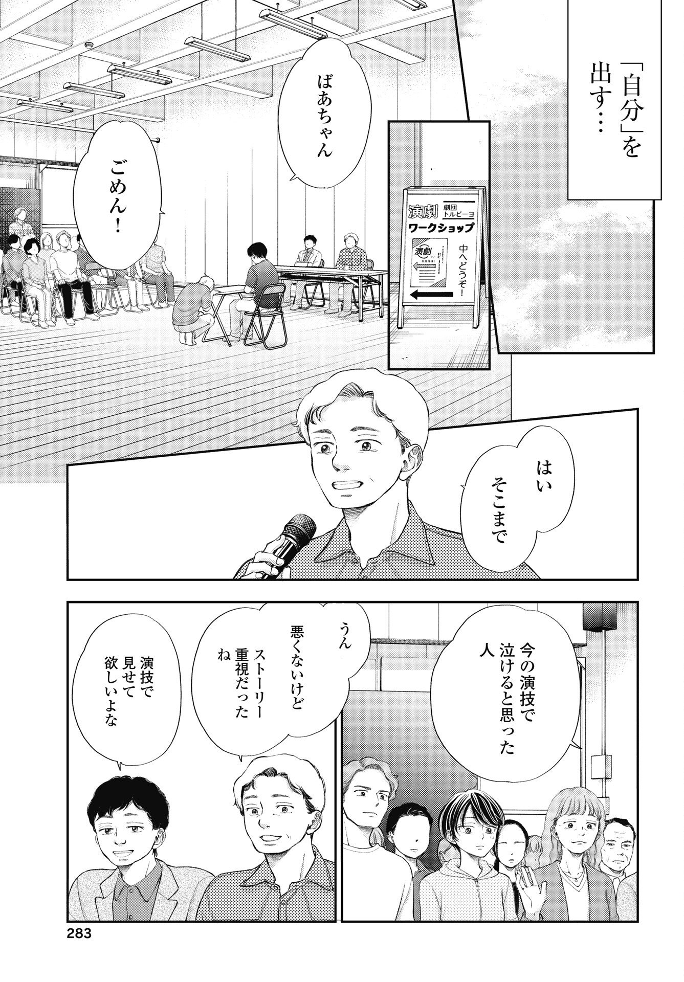 Seishun Protagonist Chapter 34 9ページ