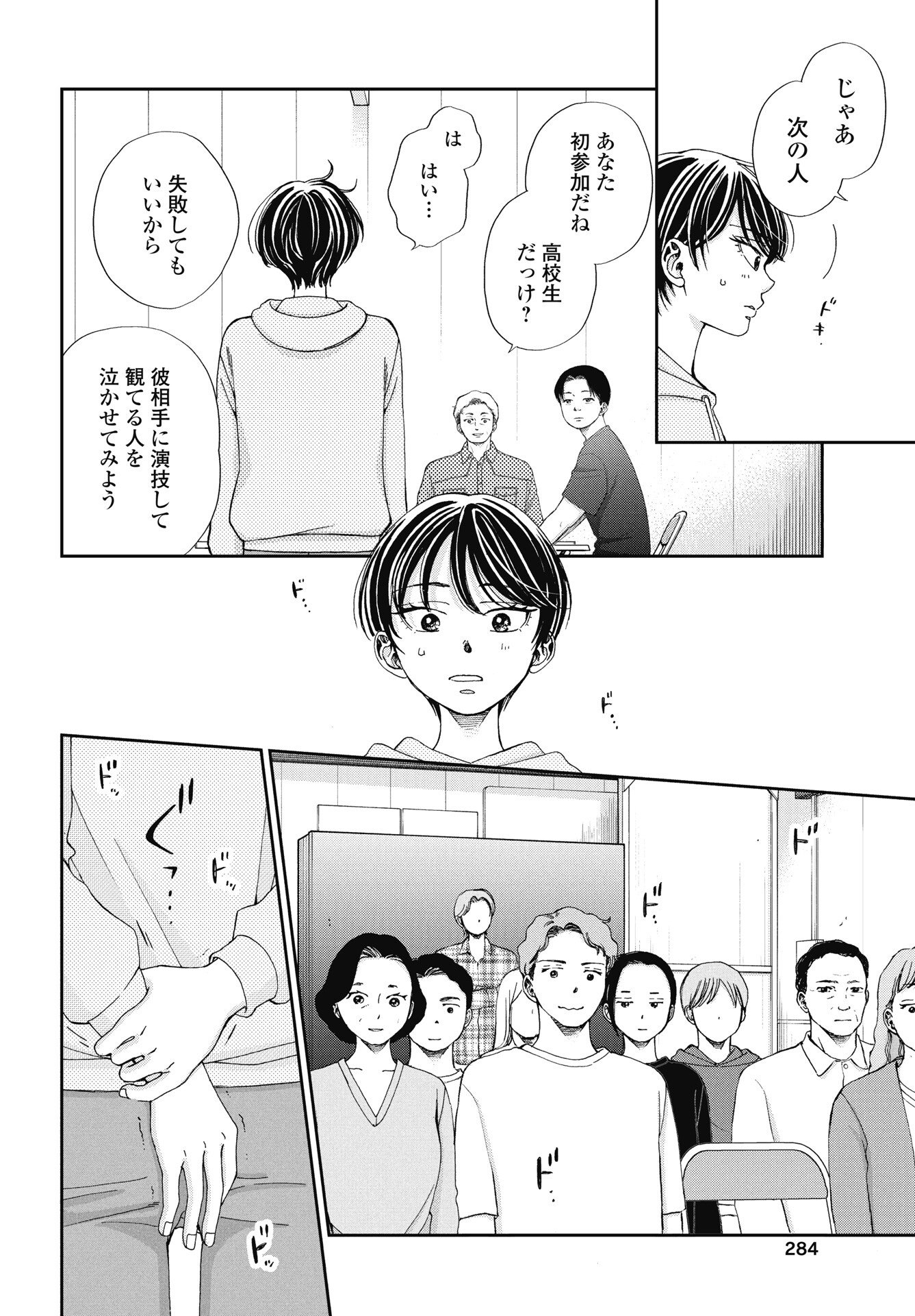Seishun Protagonist Chapter 34 10ページ