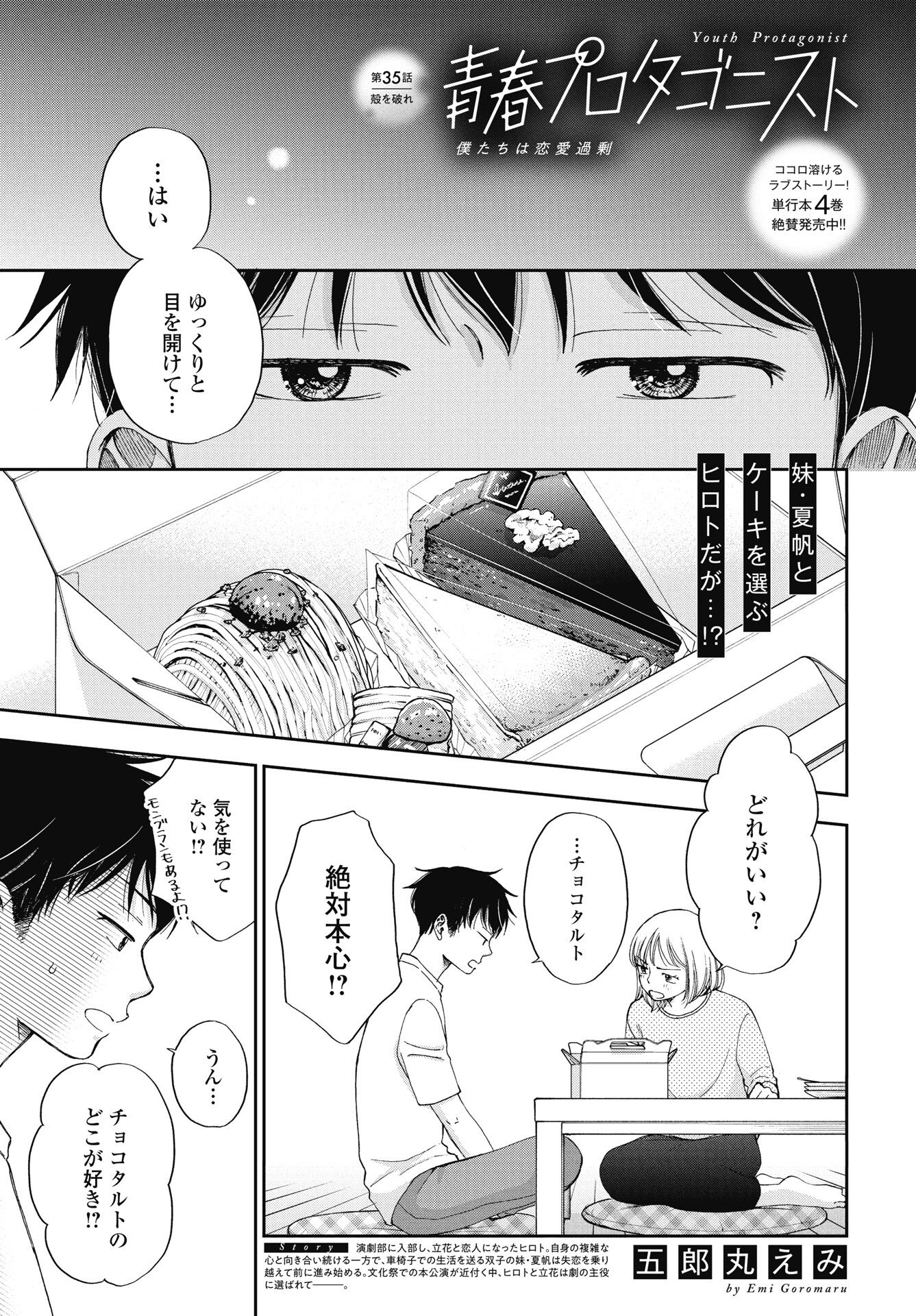 Seishun Protagonist Chapter 36 1ページ