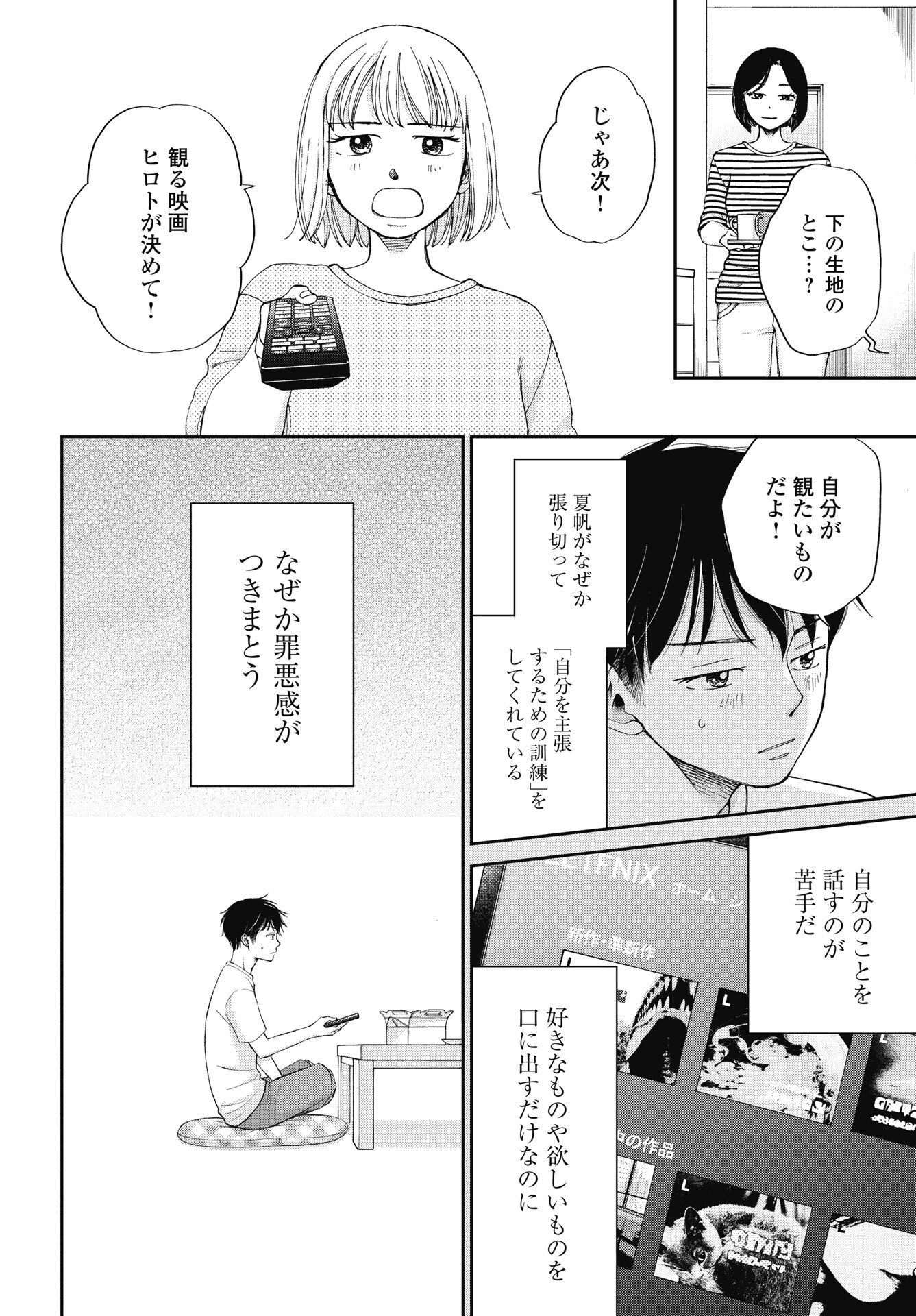 Seishun Protagonist Chapter 36 2ページ