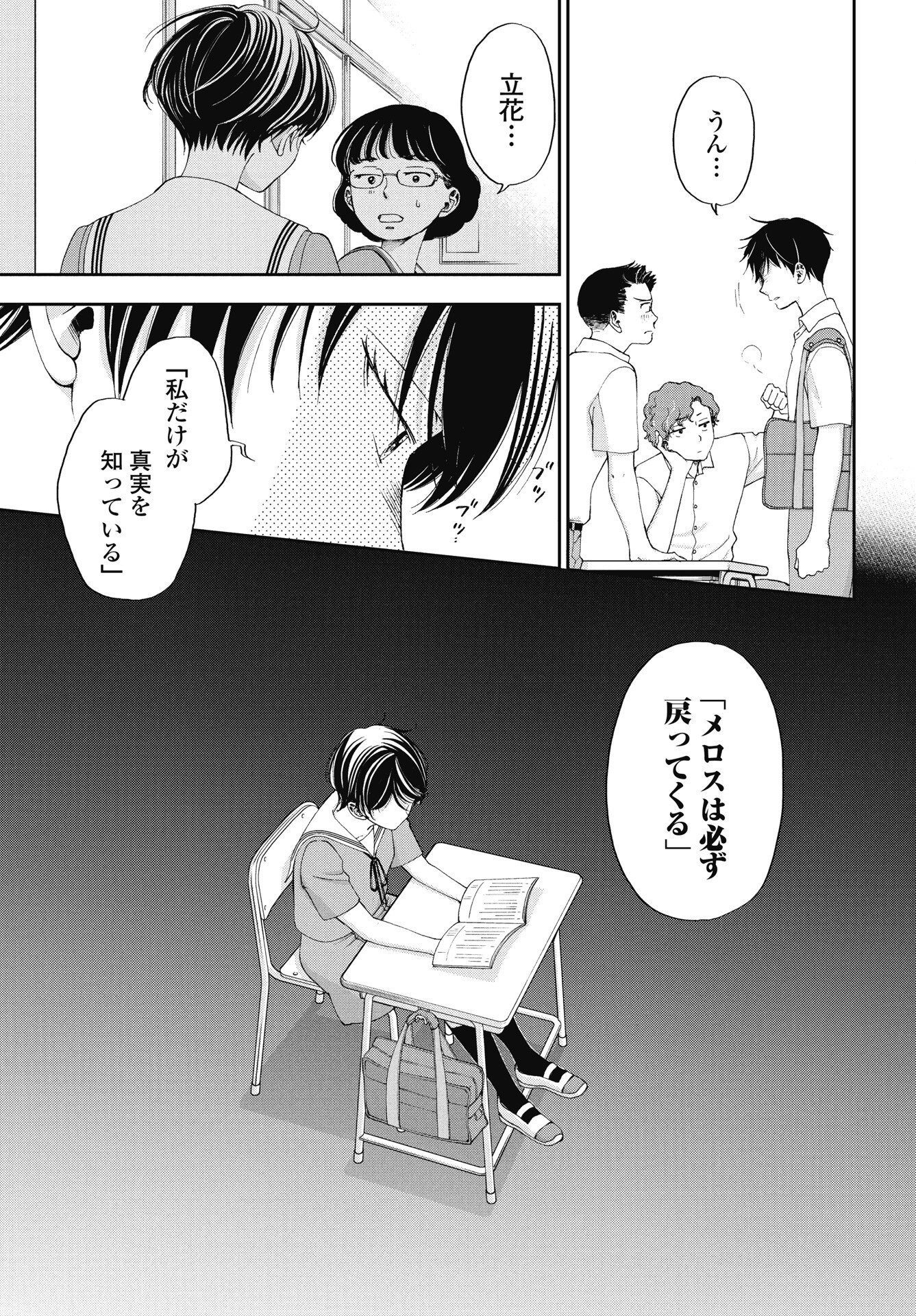 Seishun Protagonist Chapter 36 11ページ