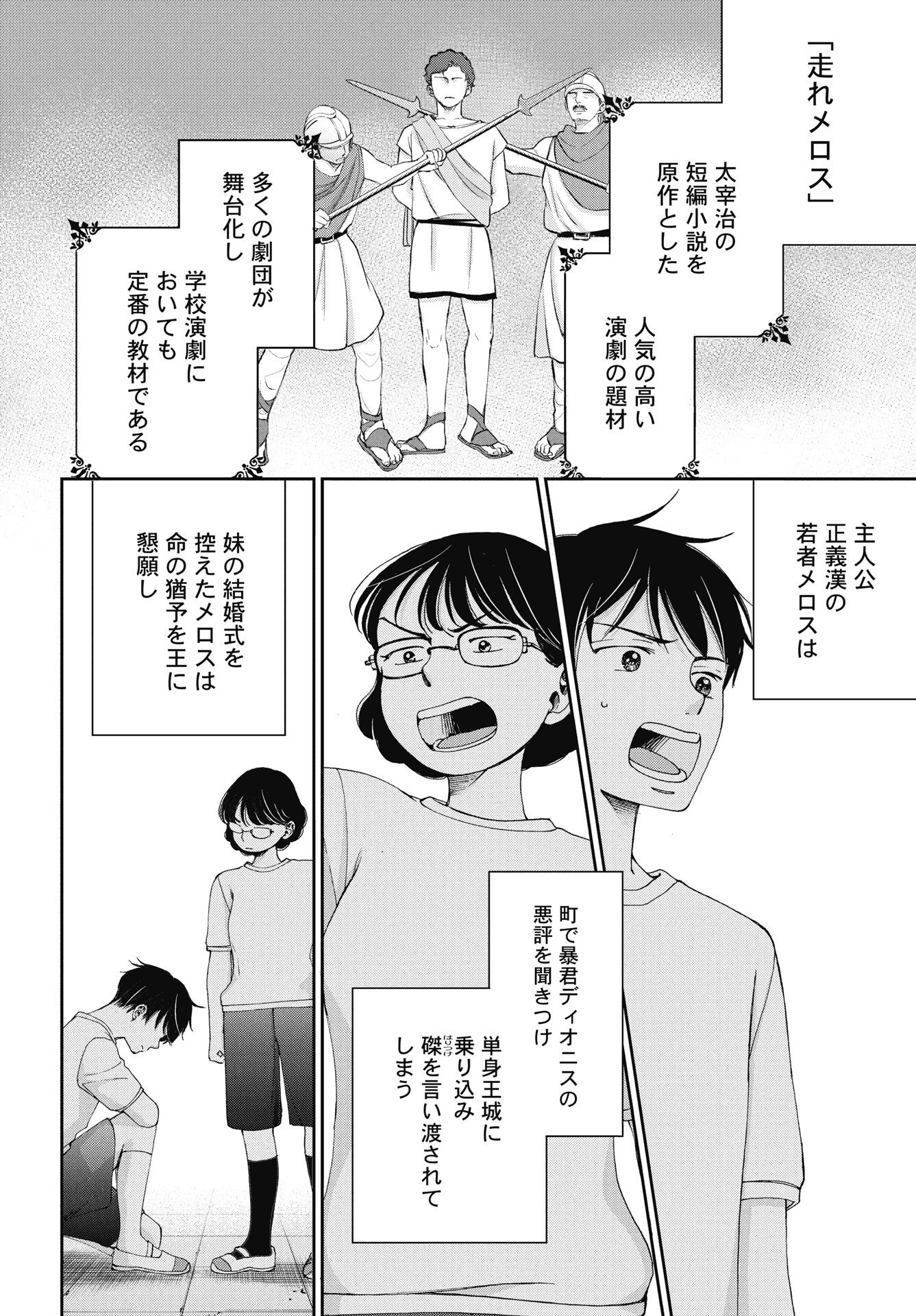 Seishun Protagonist Chapter 36 12ページ