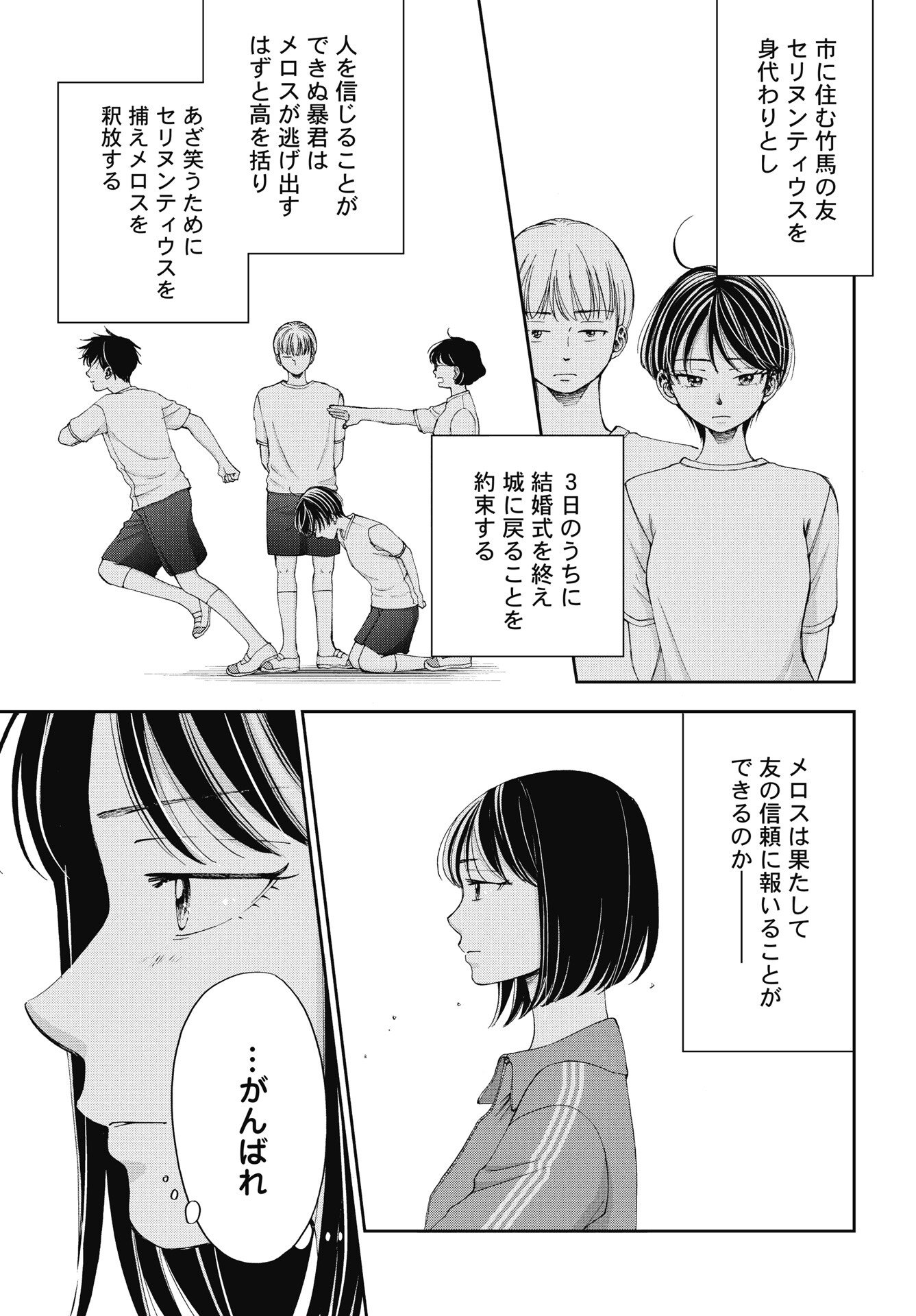 Seishun Protagonist Chapter 36 13ページ