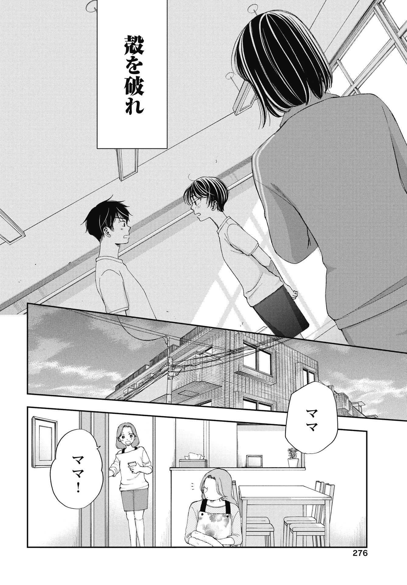 Seishun Protagonist Chapter 36 14ページ