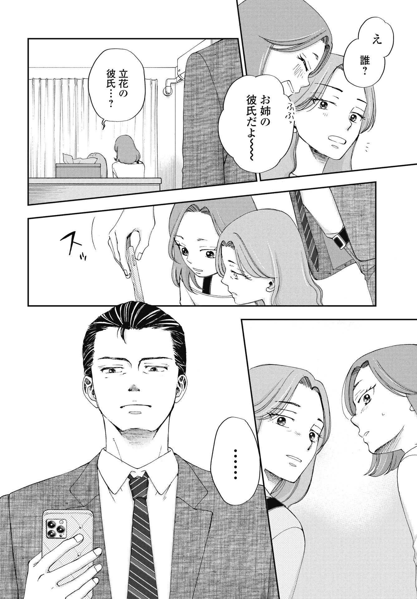 Seishun Protagonist Chapter 36 16ページ