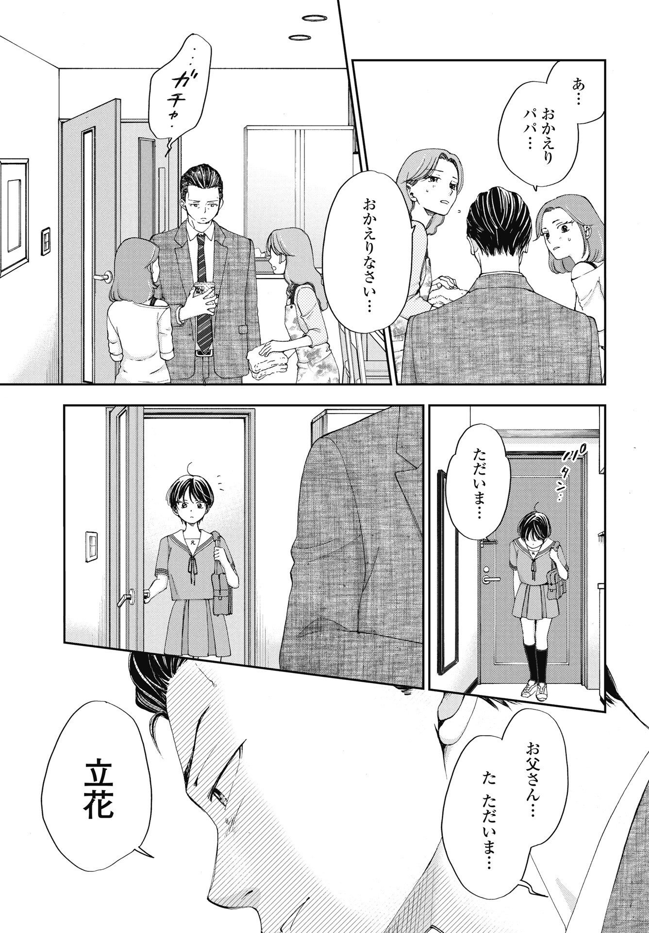 Seishun Protagonist Chapter 36 17ページ