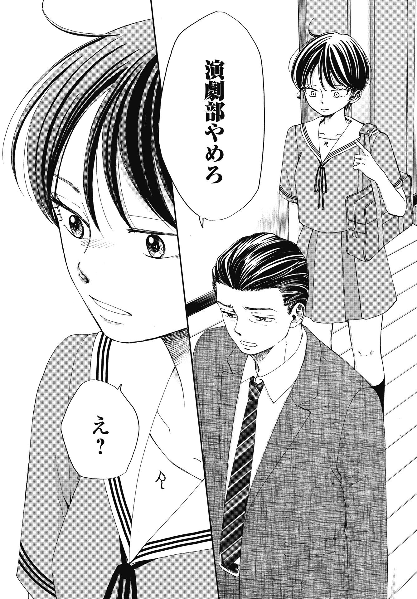 Seishun Protagonist Chapter 36 18ページ