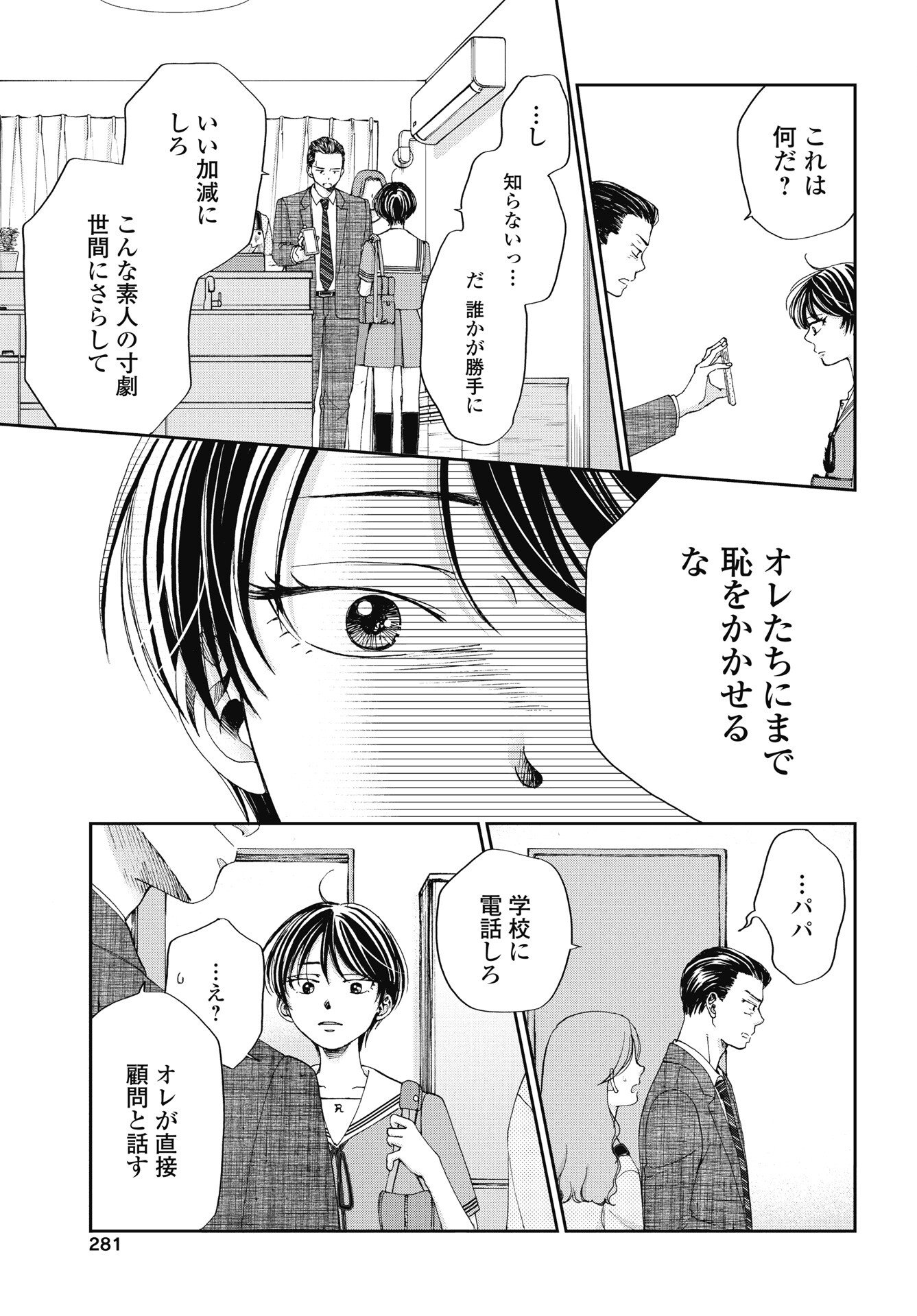 Seishun Protagonist Chapter 36 19ページ