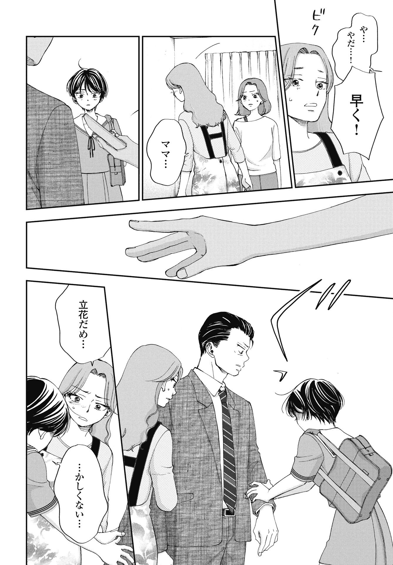 Seishun Protagonist Chapter 36 20ページ