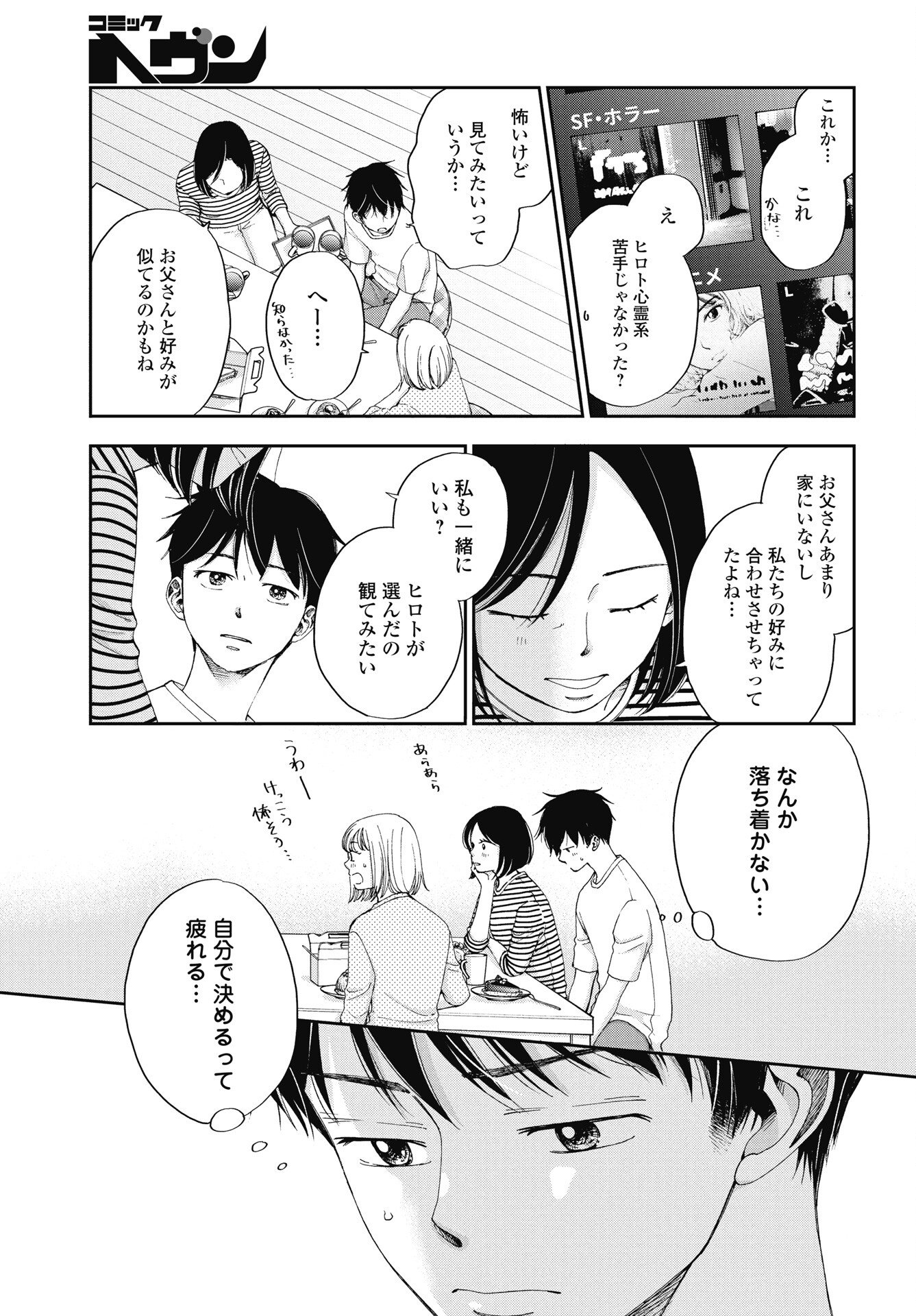 Seishun Protagonist Chapter 36 3ページ