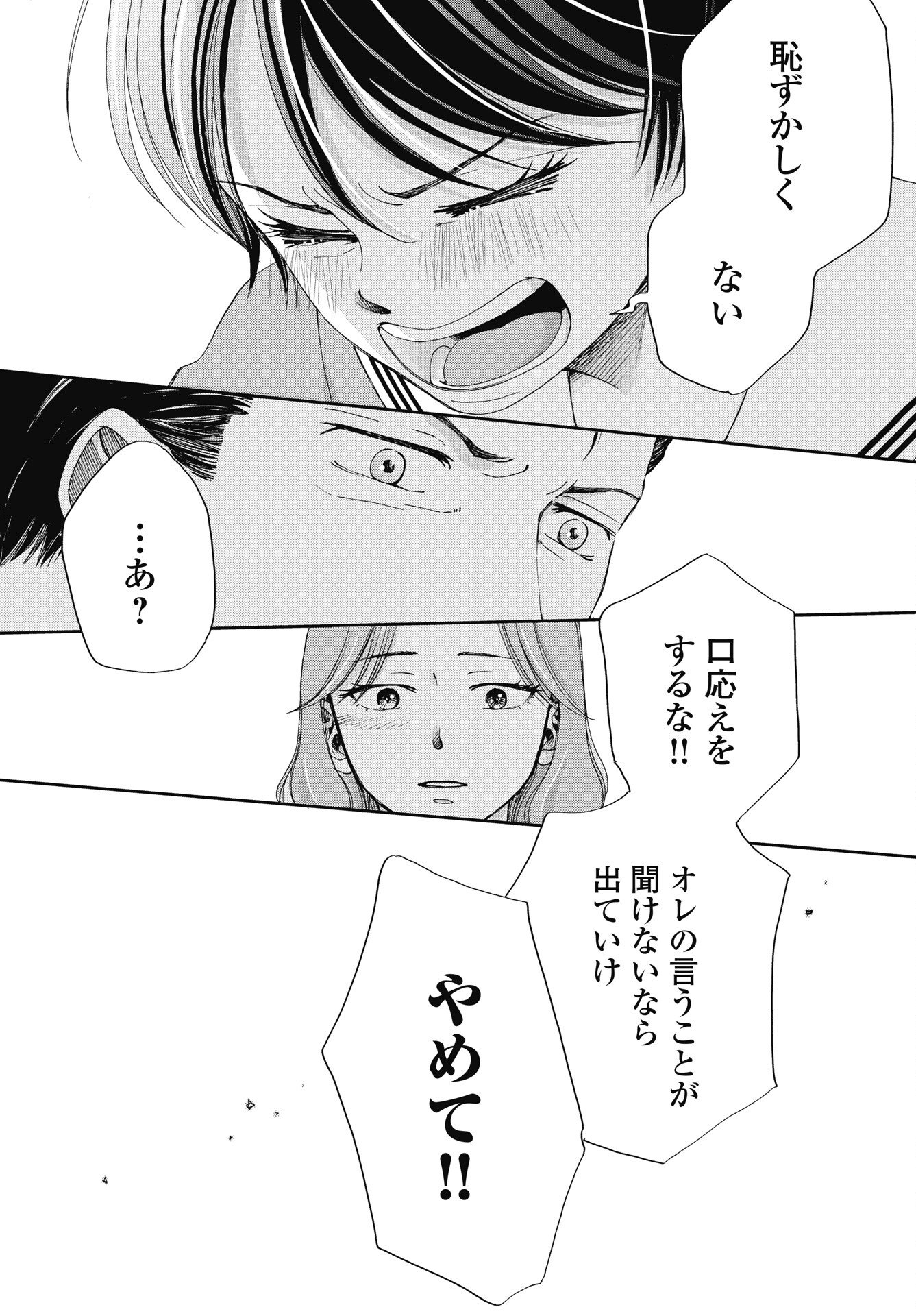 Seishun Protagonist Chapter 36 21ページ