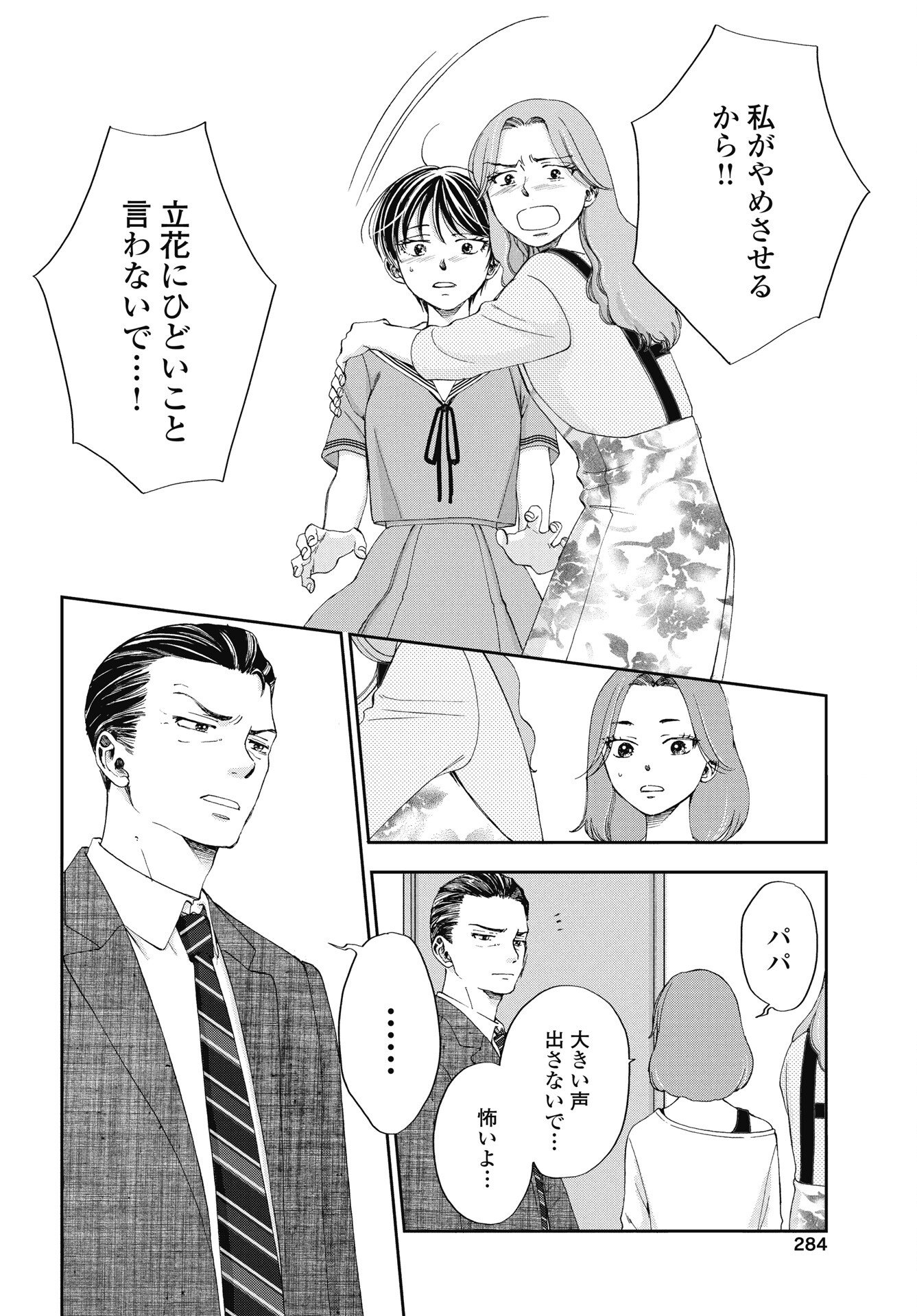 Seishun Protagonist Chapter 36 22ページ