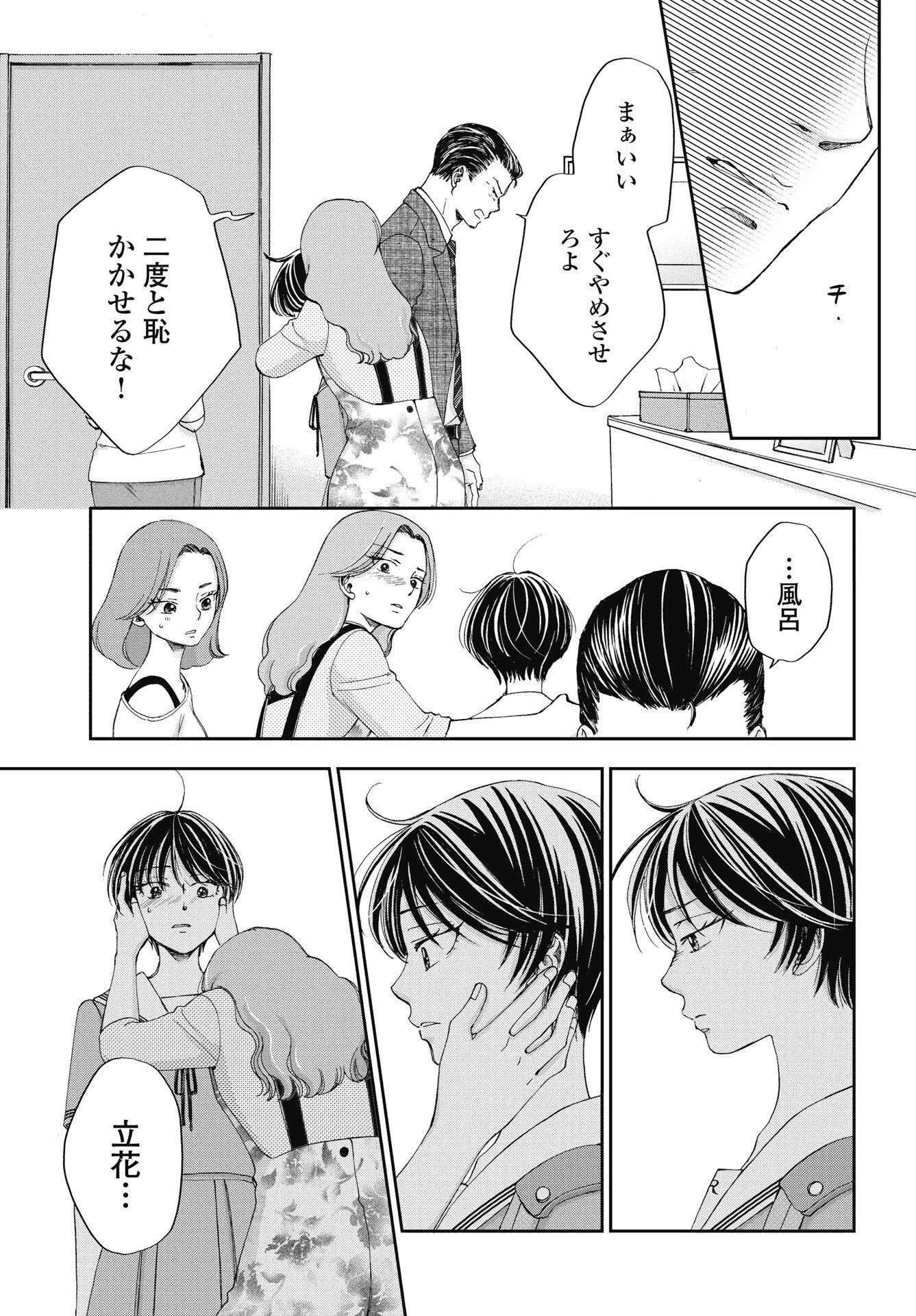 Seishun Protagonist Chapter 36 23ページ