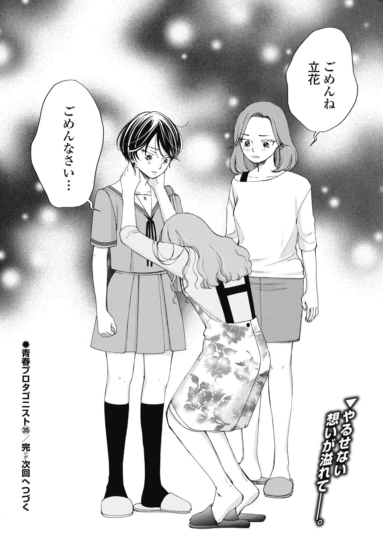 Seishun Protagonist Chapter 36 24ページ