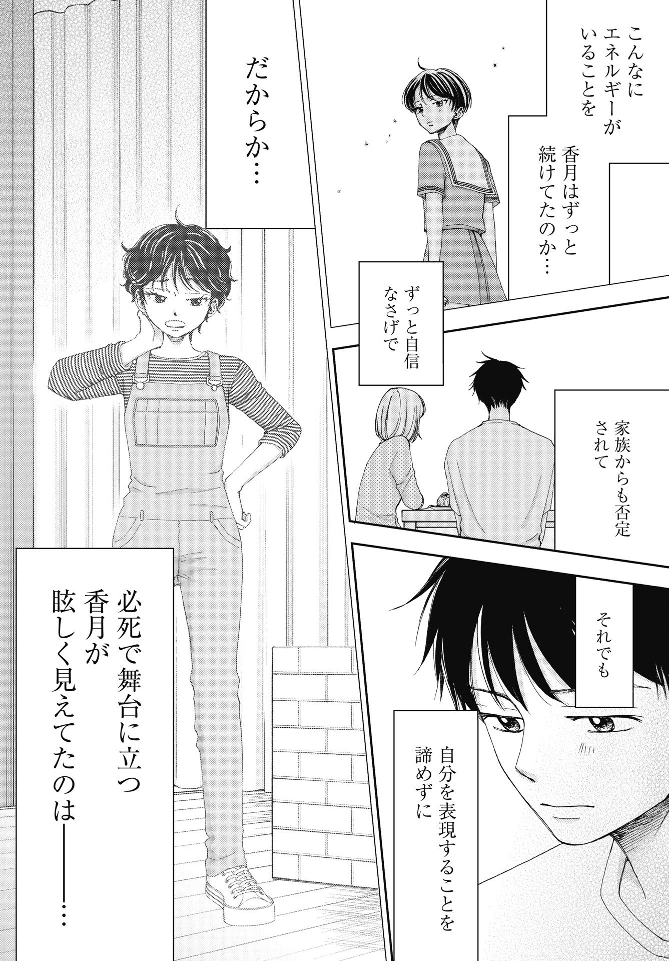 Seishun Protagonist Chapter 36 4ページ