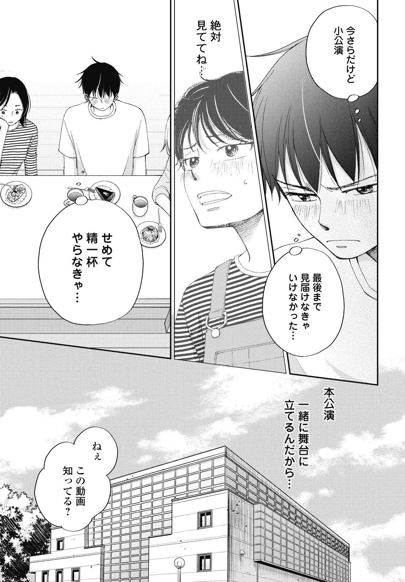 Seishun Protagonist Chapter 36 5ページ
