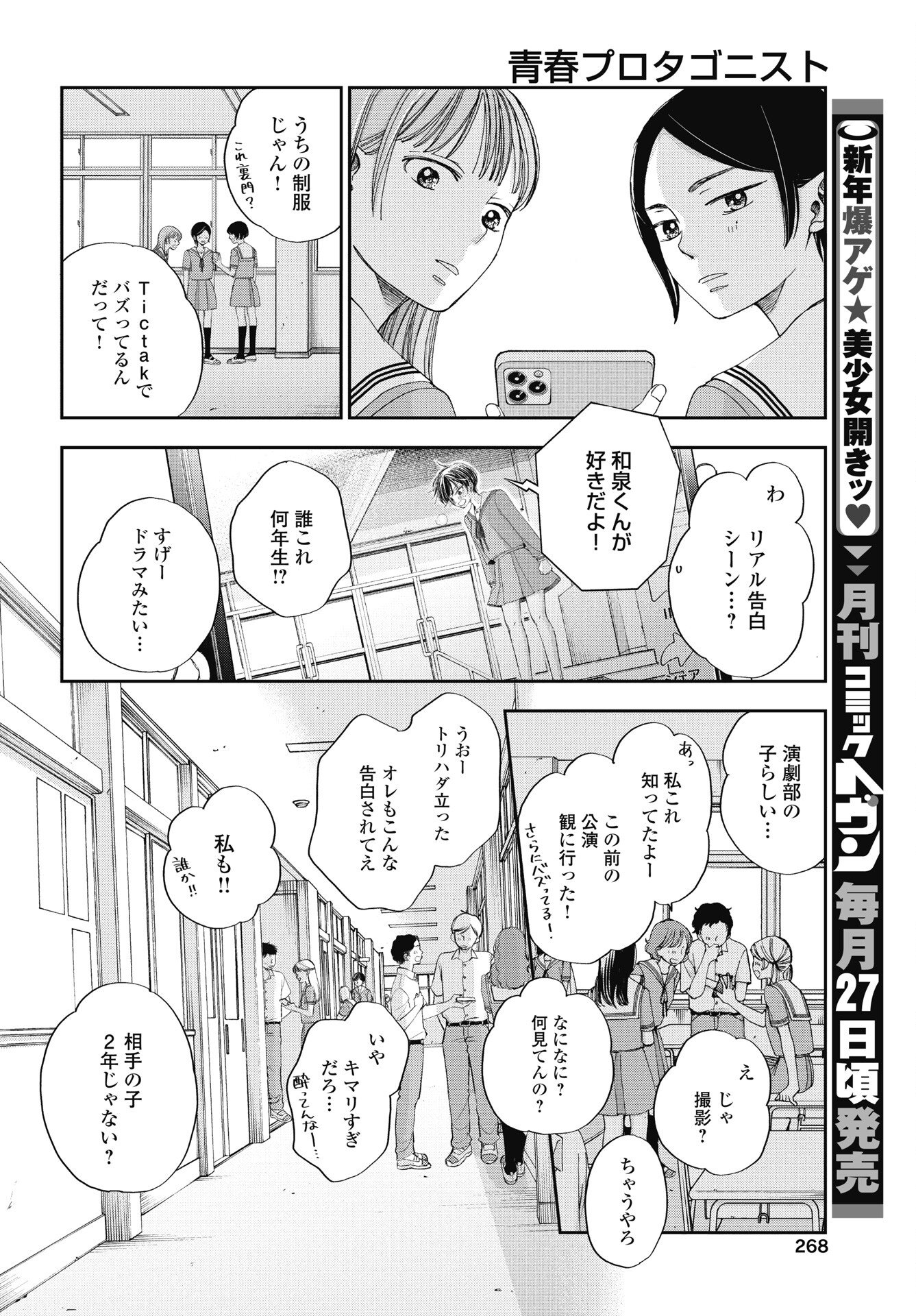 Seishun Protagonist Chapter 36 6ページ