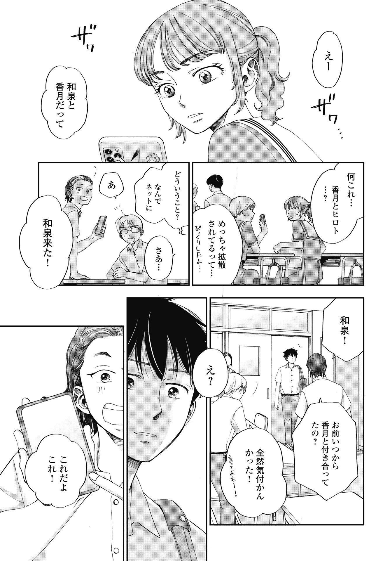 Seishun Protagonist Chapter 36 7ページ