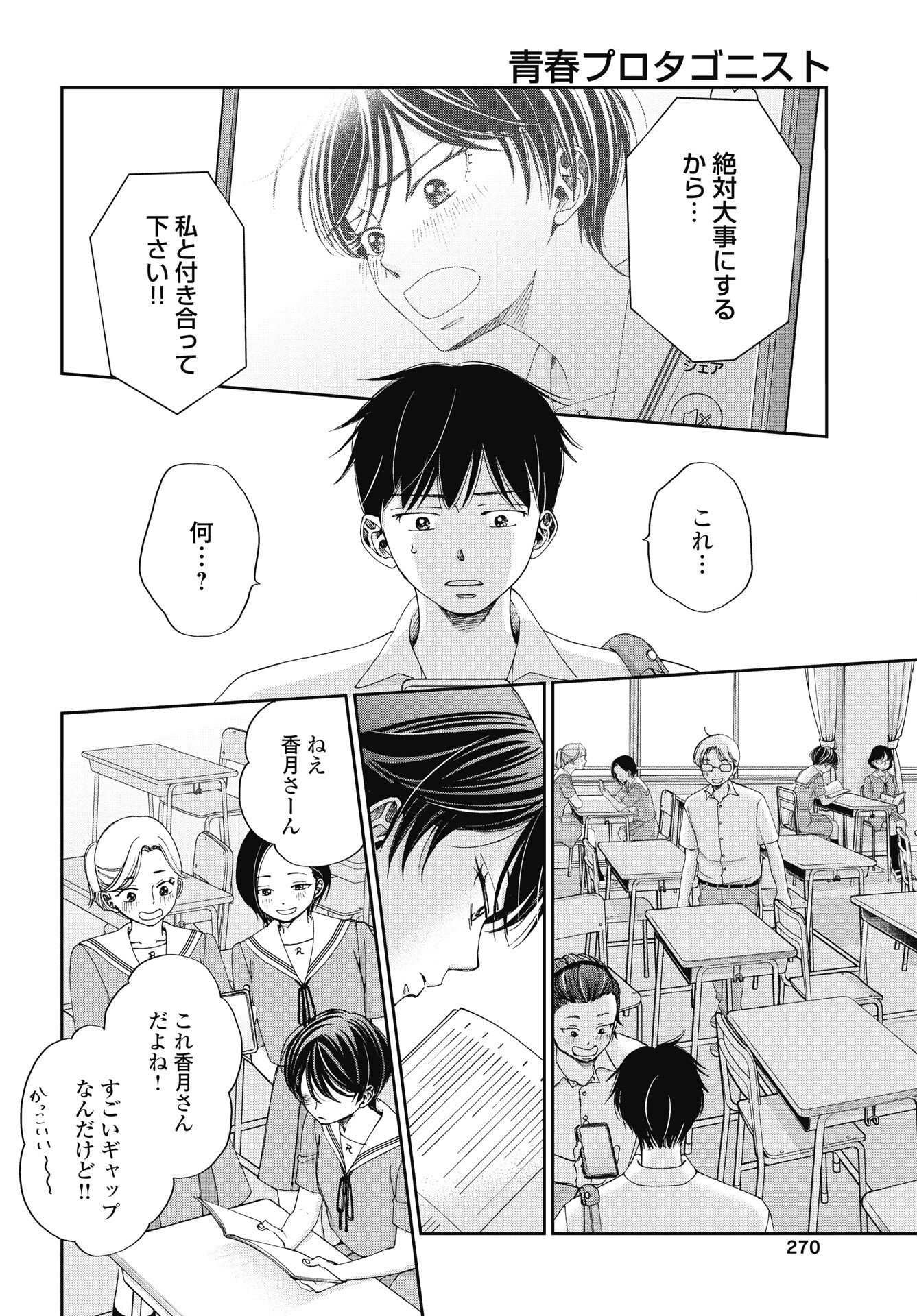 Seishun Protagonist Chapter 36 8ページ