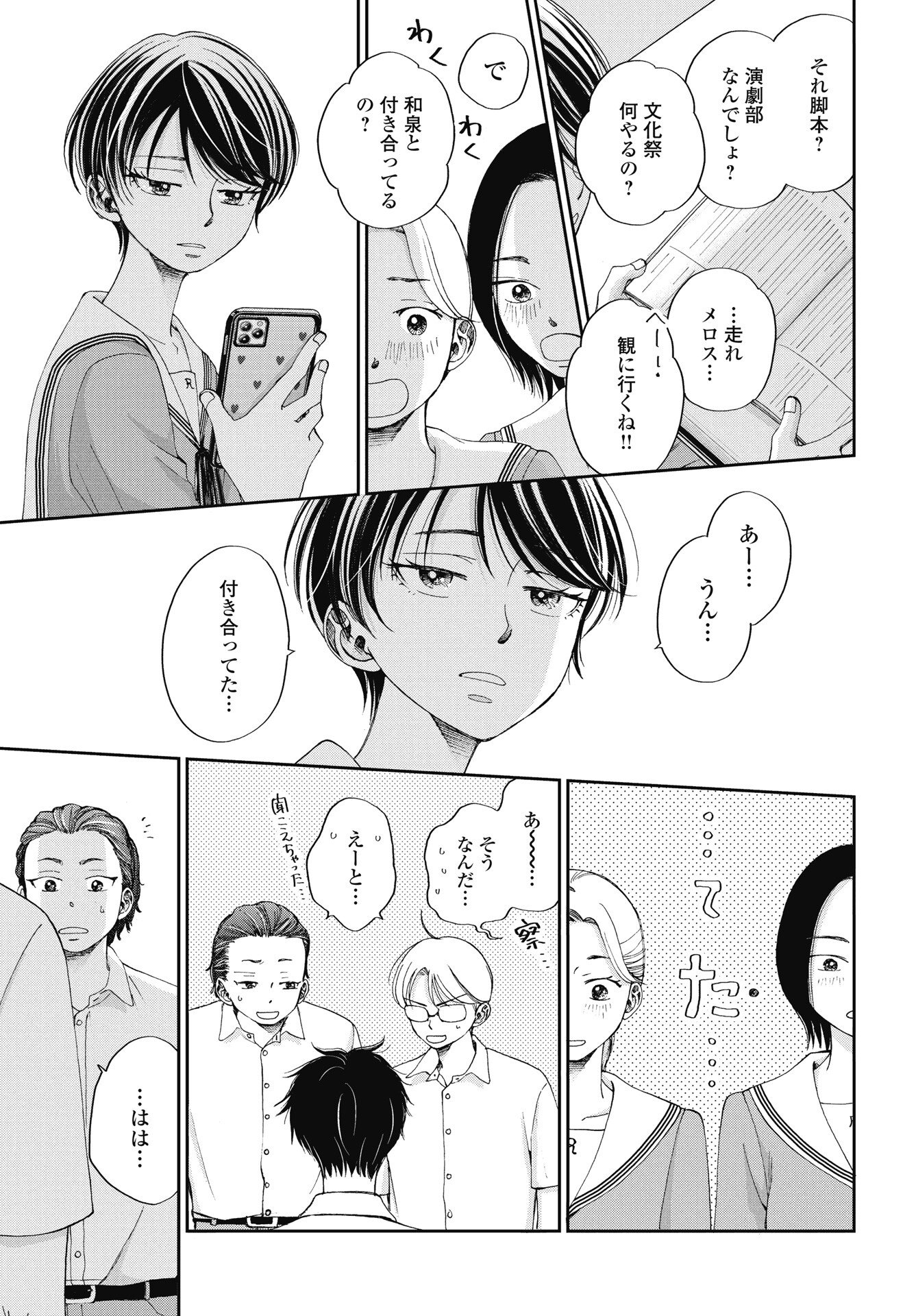 Seishun Protagonist Chapter 36 9ページ