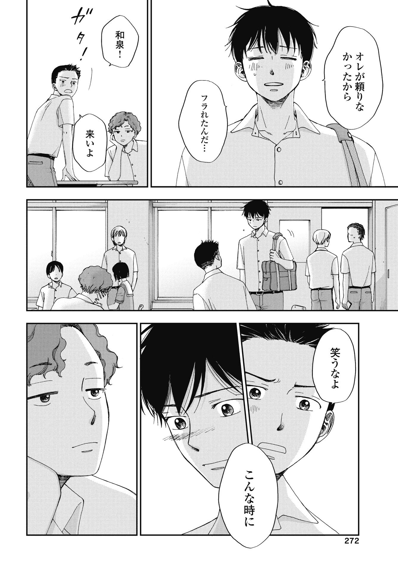 Seishun Protagonist Chapter 36 10ページ