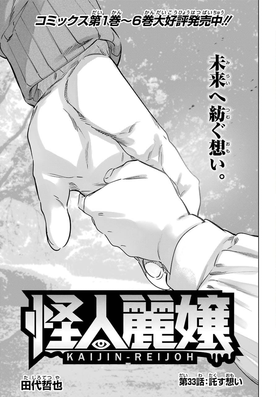 Kaijin Reijou Chapter 33 1ページ
