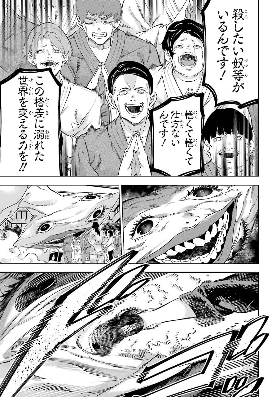 Kaijin Reijou Chapter 33 11ページ