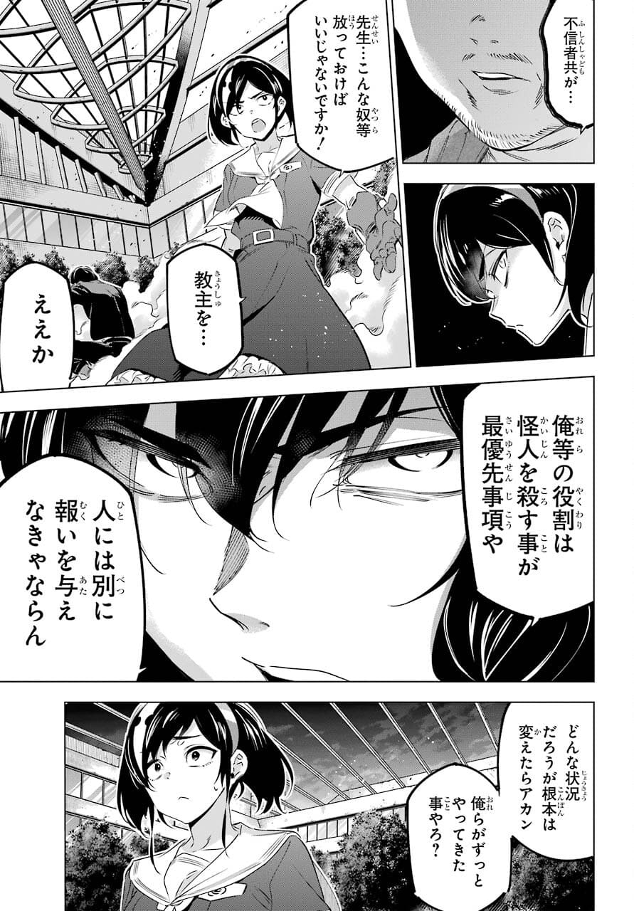 Kaijin Reijou Chapter 33 13ページ