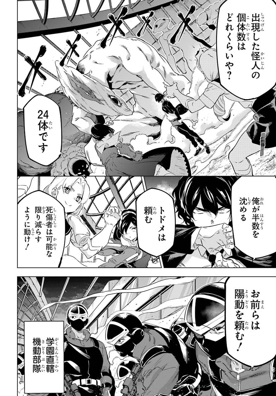 Kaijin Reijou Chapter 33 14ページ