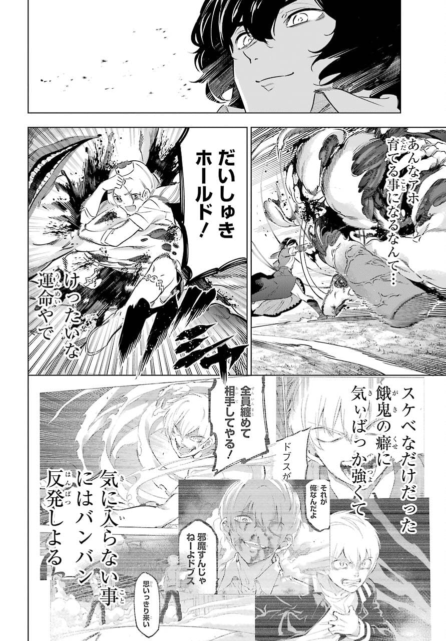 Kaijin Reijou Chapter 33 18ページ