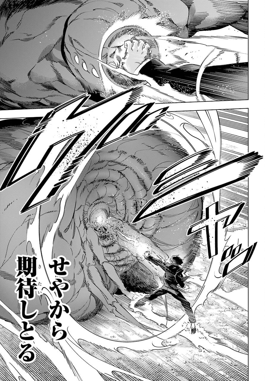 Kaijin Reijou Chapter 33 19ページ