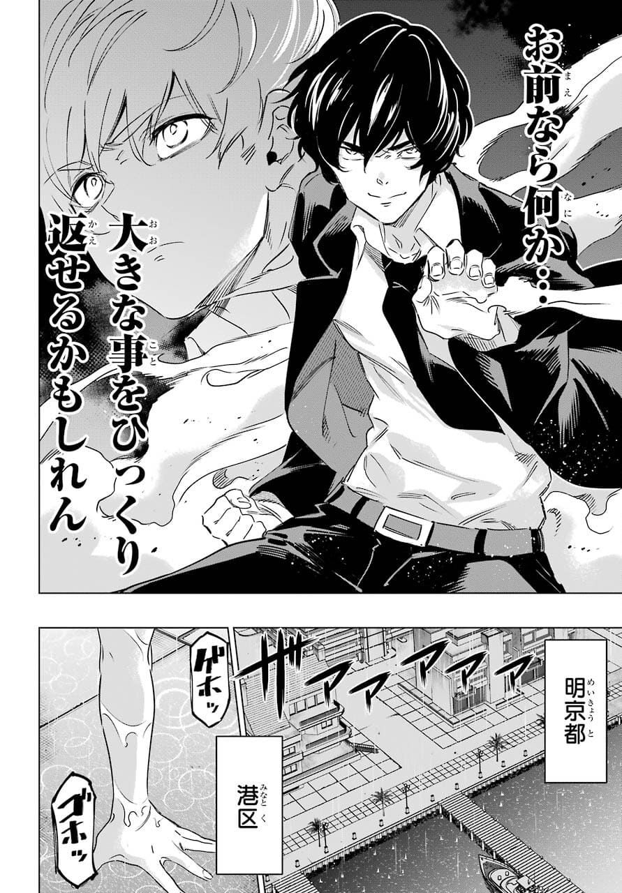Kaijin Reijou Chapter 33 20ページ