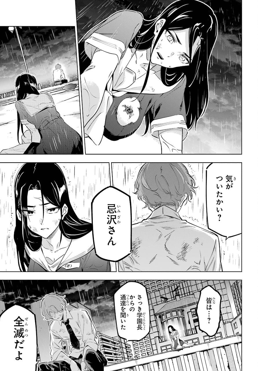 Kaijin Reijou Chapter 33 21ページ