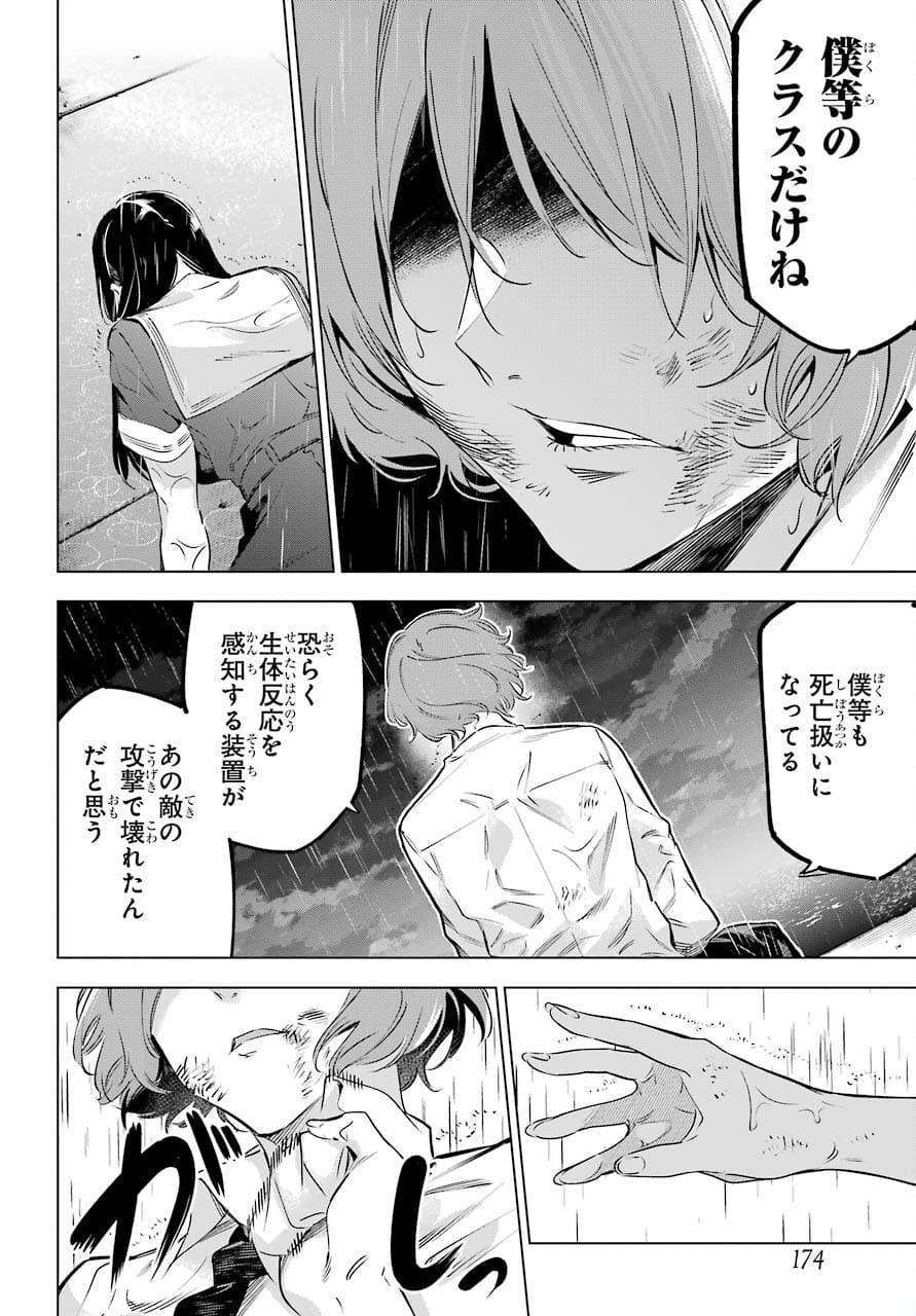 Kaijin Reijou Chapter 33 22ページ