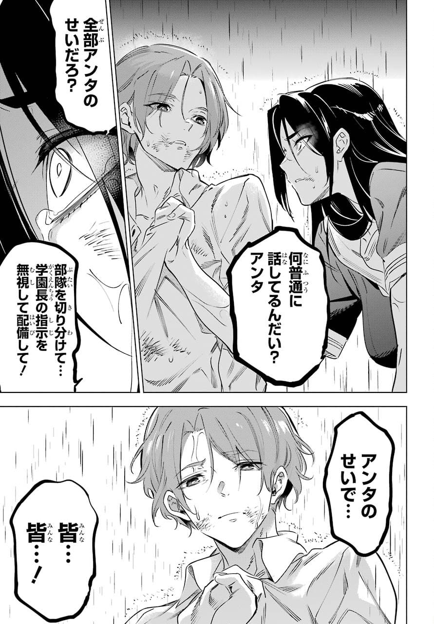 Kaijin Reijou Chapter 33 23ページ