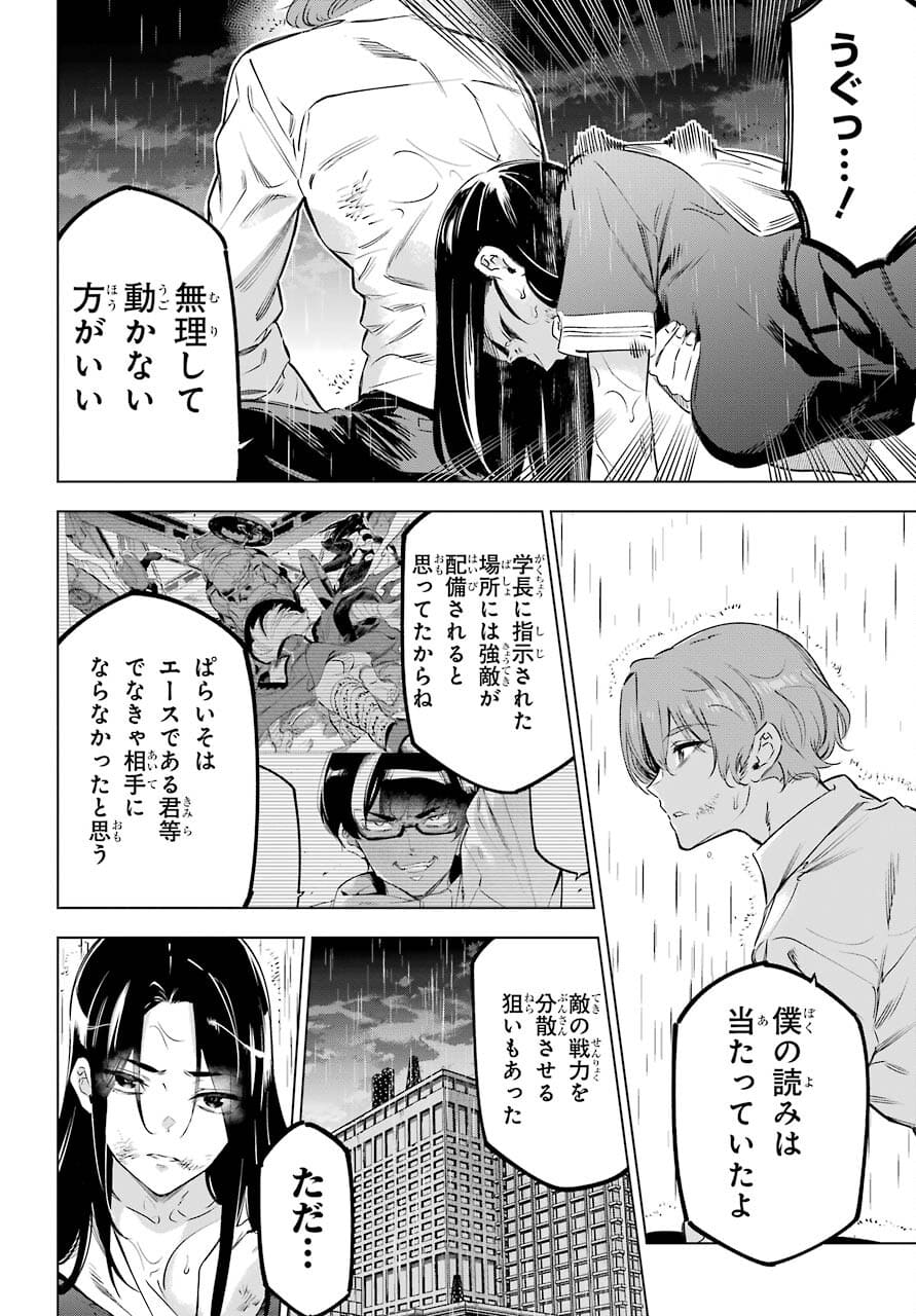 Kaijin Reijou Chapter 33 24ページ