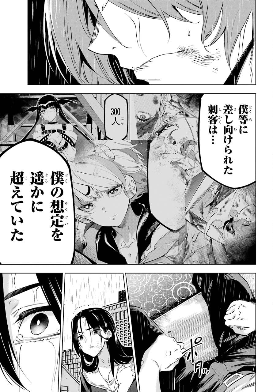 Kaijin Reijou Chapter 33 25ページ