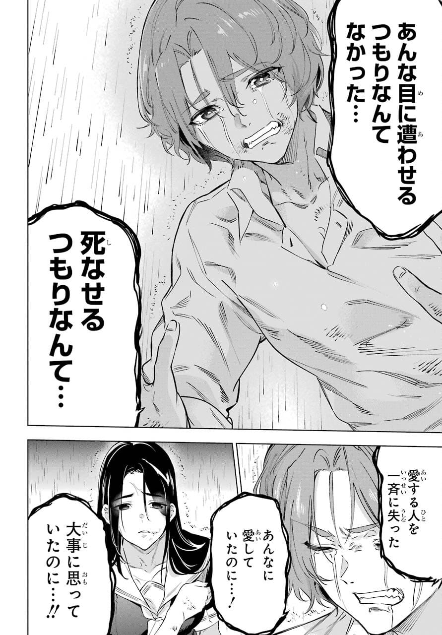 Kaijin Reijou Chapter 33 26ページ