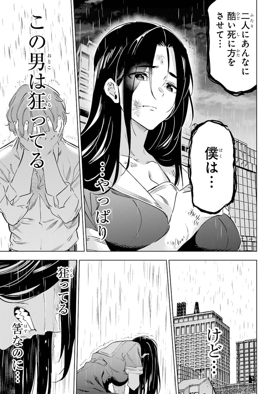 Kaijin Reijou Chapter 33 27ページ