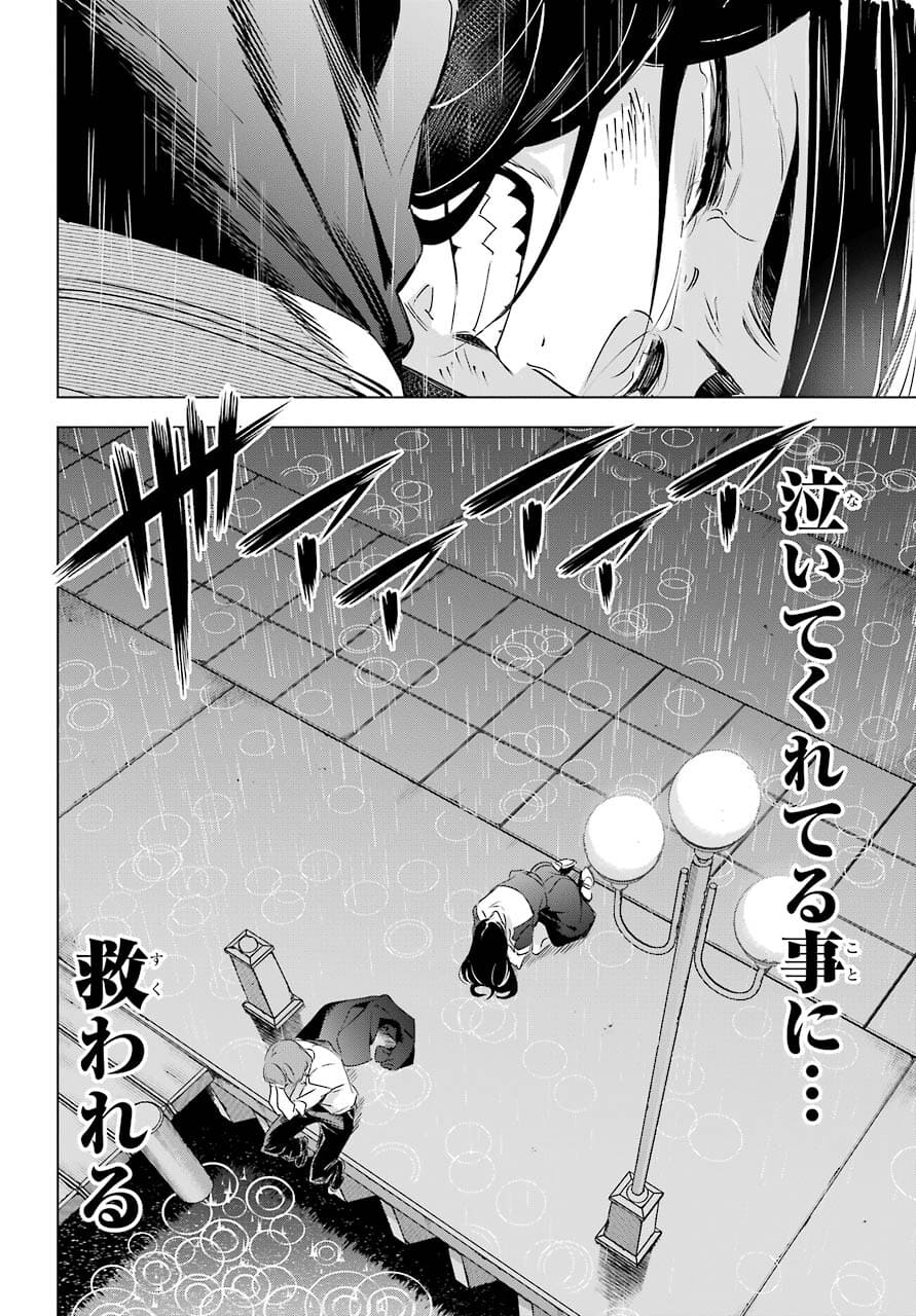 Kaijin Reijou Chapter 33 28ページ