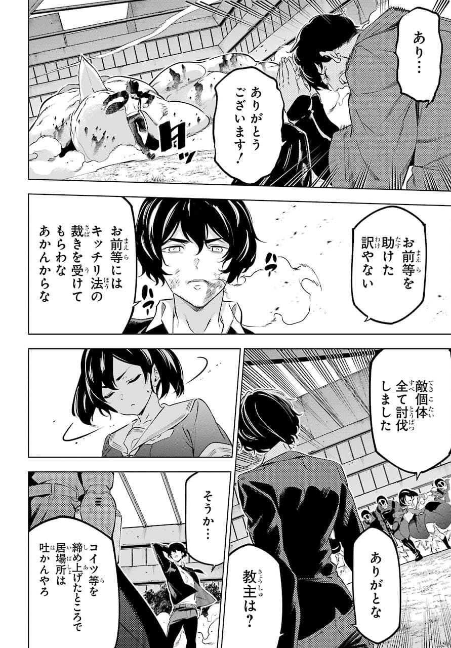 Kaijin Reijou Chapter 33 30ページ