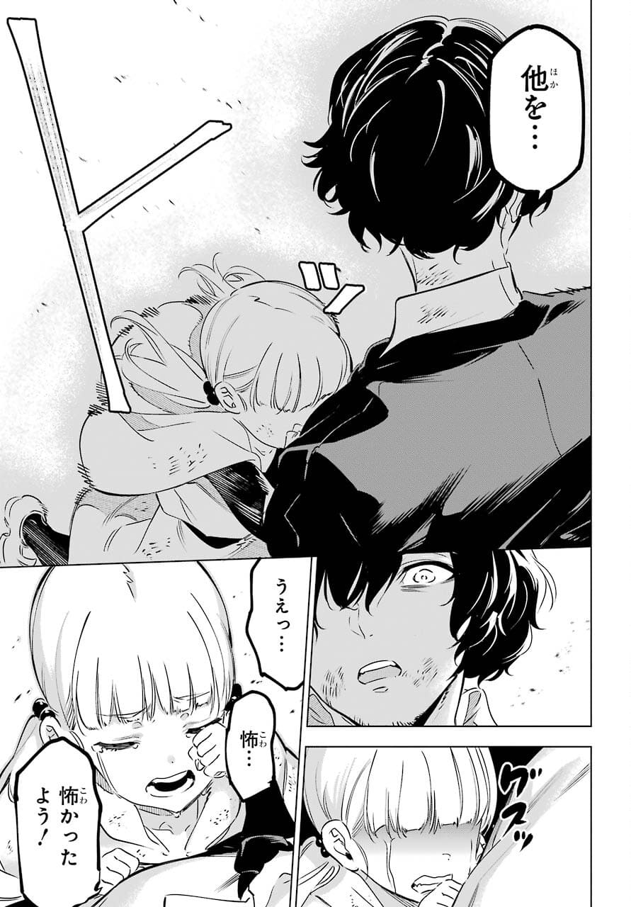 Kaijin Reijou Chapter 33 31ページ