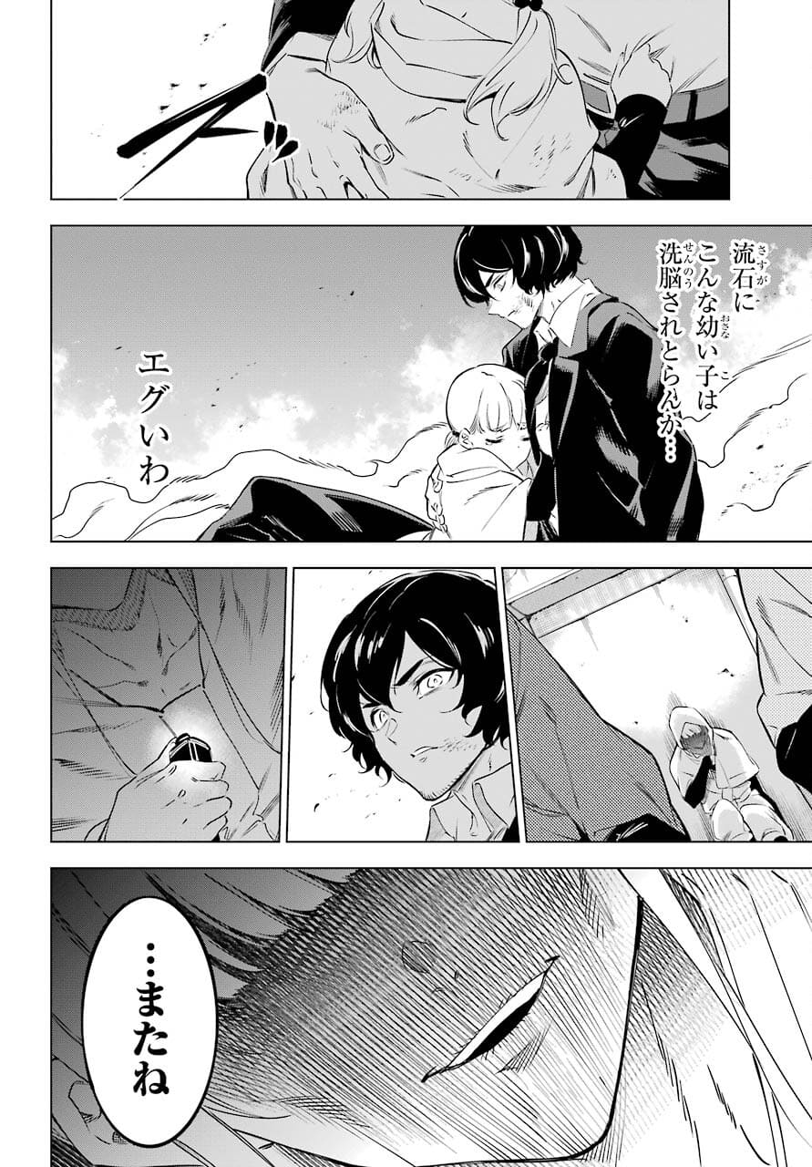 Kaijin Reijou Chapter 33 32ページ