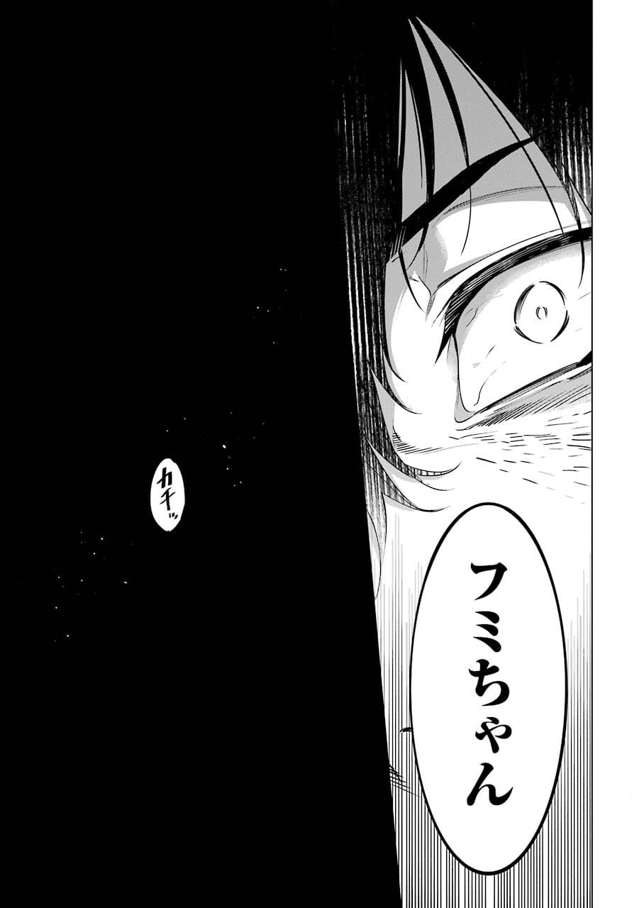 Kaijin Reijou Chapter 33 33ページ
