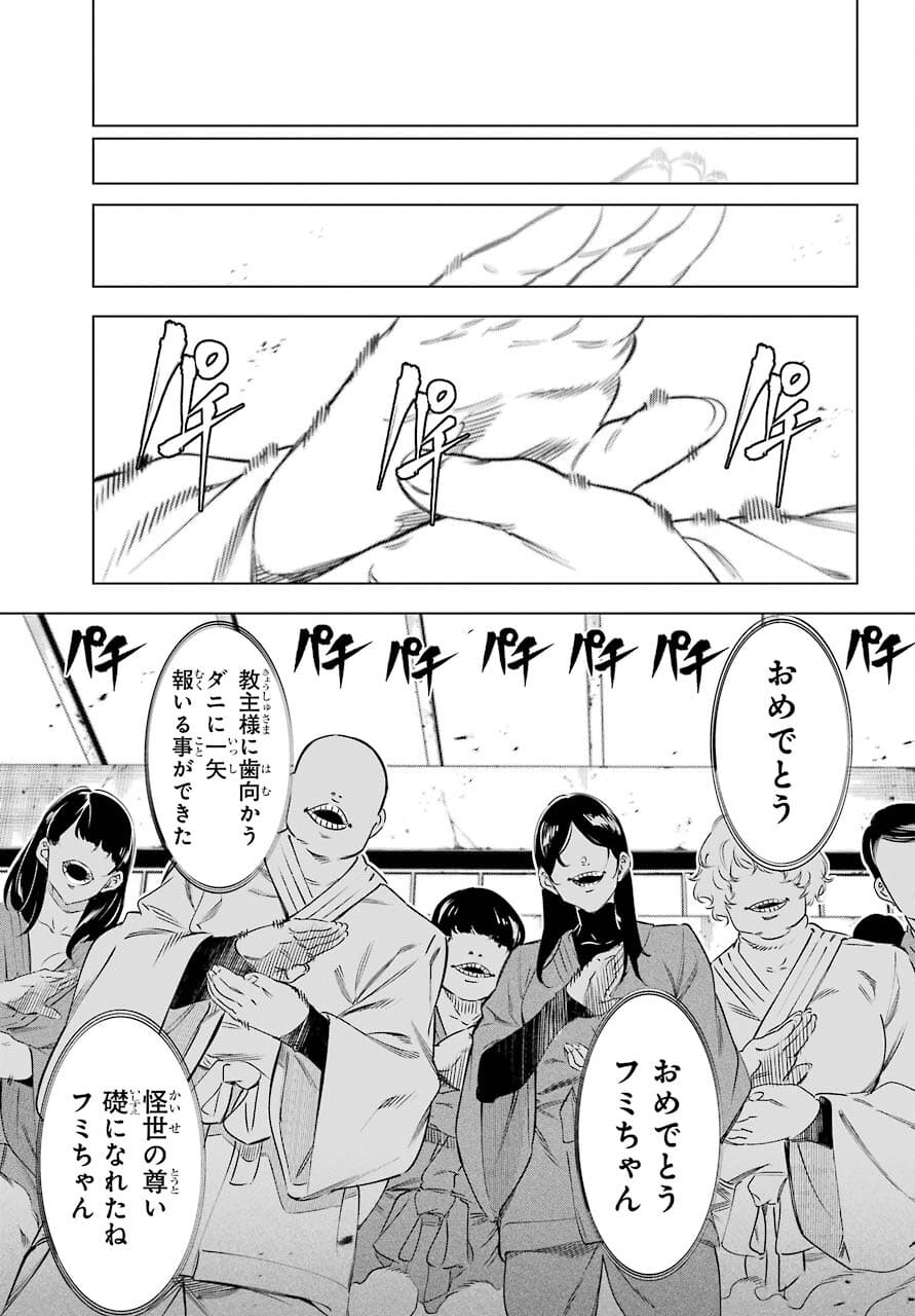 Kaijin Reijou Chapter 33 35ページ