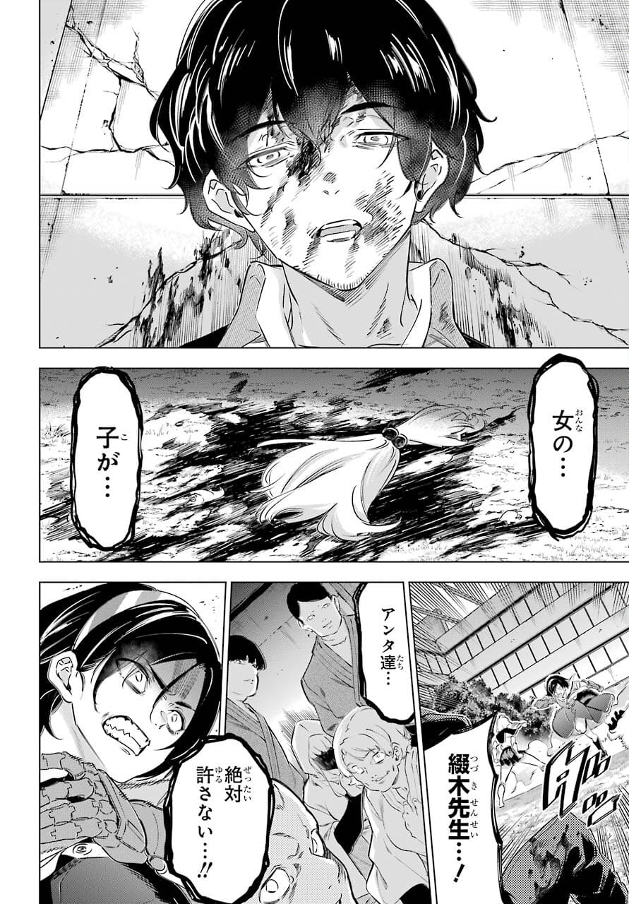 Kaijin Reijou Chapter 33 36ページ