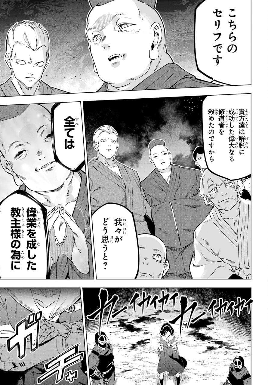 Kaijin Reijou Chapter 33 37ページ