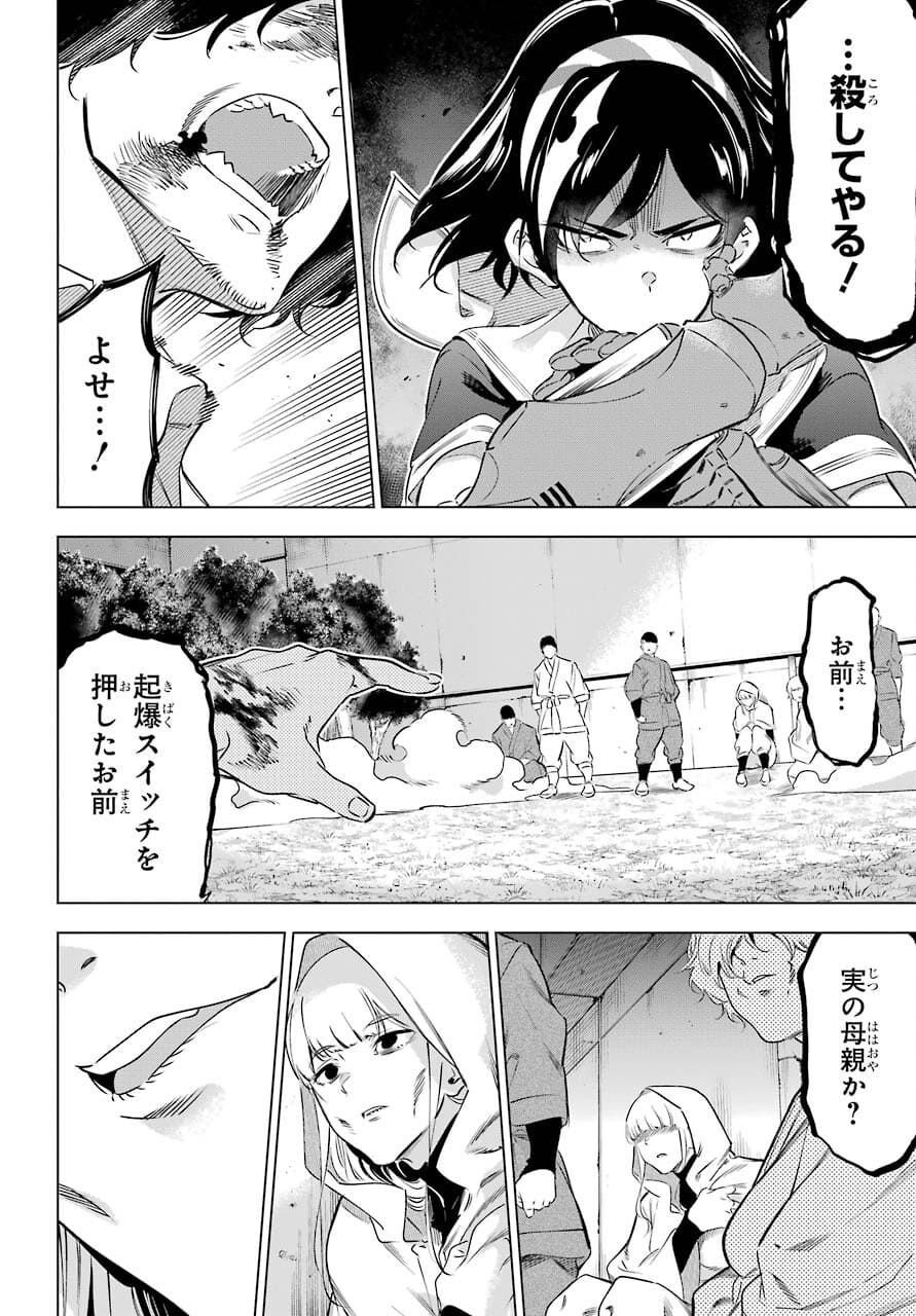 Kaijin Reijou Chapter 33 38ページ